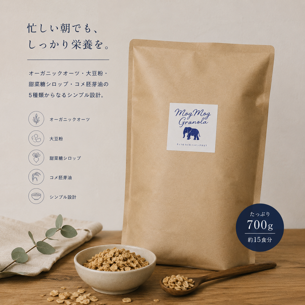 子ども向けグラノーラ 大豆プロテイン入り オーガニックオーツ 大容量700g 朝ごはん 平日15日分 – もぐもぐグラノーラ
